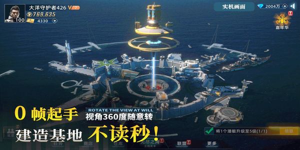 大洋守护者手游下载