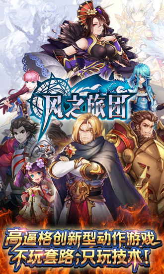 鸿蒙版【风之旅团-送飞行坐骑】官方下载_风之旅团-送飞行坐骑鸿蒙手机APP免费下载