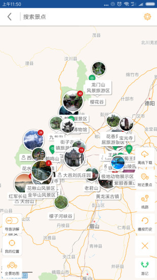 鸿蒙版【成都导游】官方下载_成都导游鸿蒙手机APP免费下载