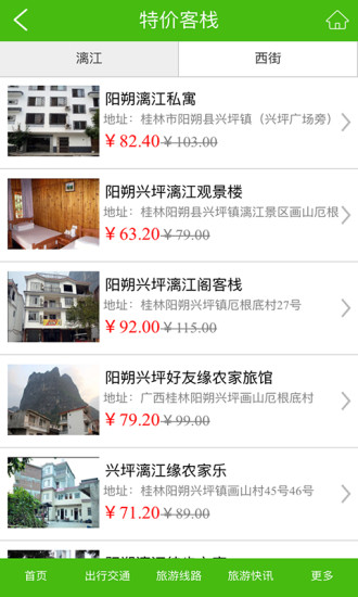 鸿蒙版【桂林旅游】官方下载_桂林旅游鸿蒙手机APP免费下载