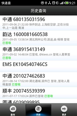 鸿蒙版【快递查】官方下载_快递查鸿蒙手机APP免费下载