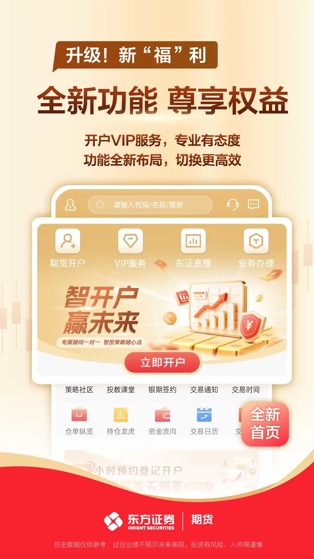 鸿蒙版【东方证券期货】官方下载_东方证券期货鸿蒙手机APP免费下载