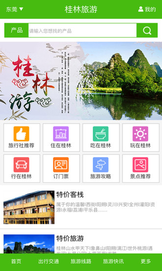 鸿蒙版【桂林旅游】官方下载_桂林旅游鸿蒙手机APP免费下载