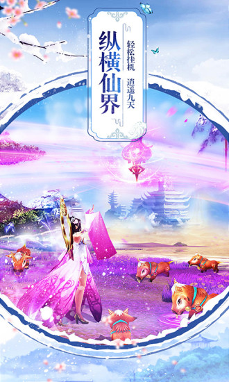 鸿蒙版【仙侠修仙：逆乾坤】官方下载_仙侠修仙：逆乾坤鸿蒙手机APP免费下载