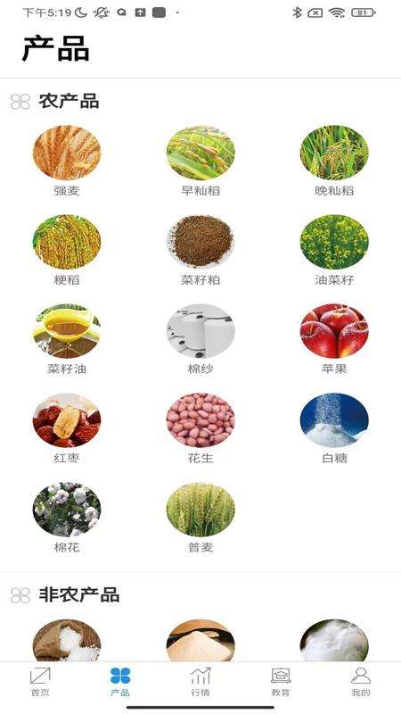 郑商所综合服务APP