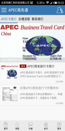 鸿蒙版【APEC商务通】官方下载_APEC商务通鸿蒙手机APP免费下载