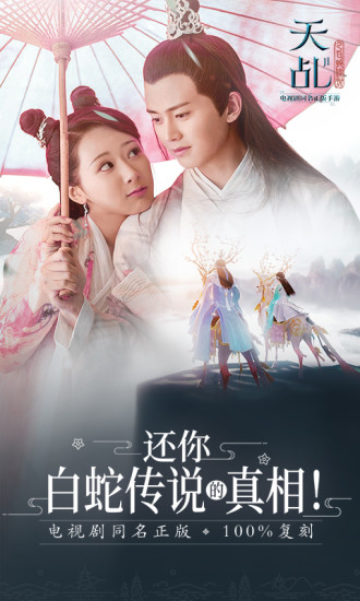 鸿蒙版【天乩之白蛇传说】官方下载_天乩之白蛇传说鸿蒙手机APP免费下载