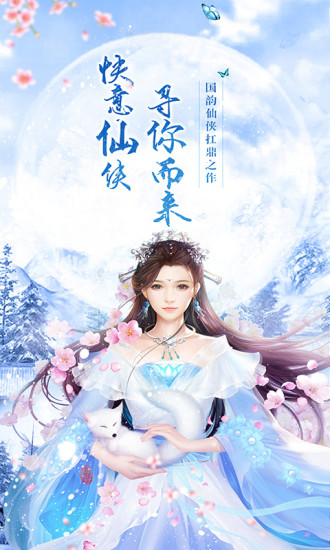 鸿蒙版【仙侠修仙：逆乾坤】官方下载_仙侠修仙：逆乾坤鸿蒙手机APP免费下载