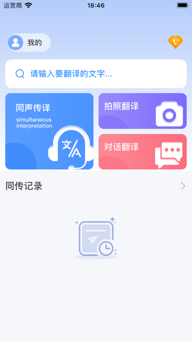 同声传译_同声翻译实时翻译软件对话翻译器