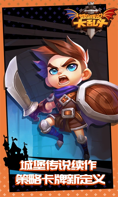 鸿蒙版【城堡传说大乱斗】官方下载_城堡传说大乱斗鸿蒙手机APP免费下载