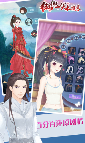 鸿蒙版【微微一笑来换装】官方下载_微微一笑来换装鸿蒙手机APP免费下载