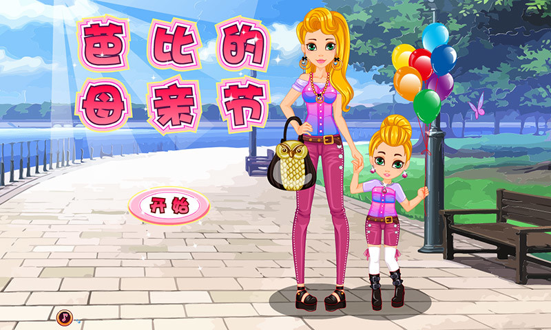 鸿蒙版【芭比的母亲节】官方下载_芭比的母亲节鸿蒙手机APP免费下载