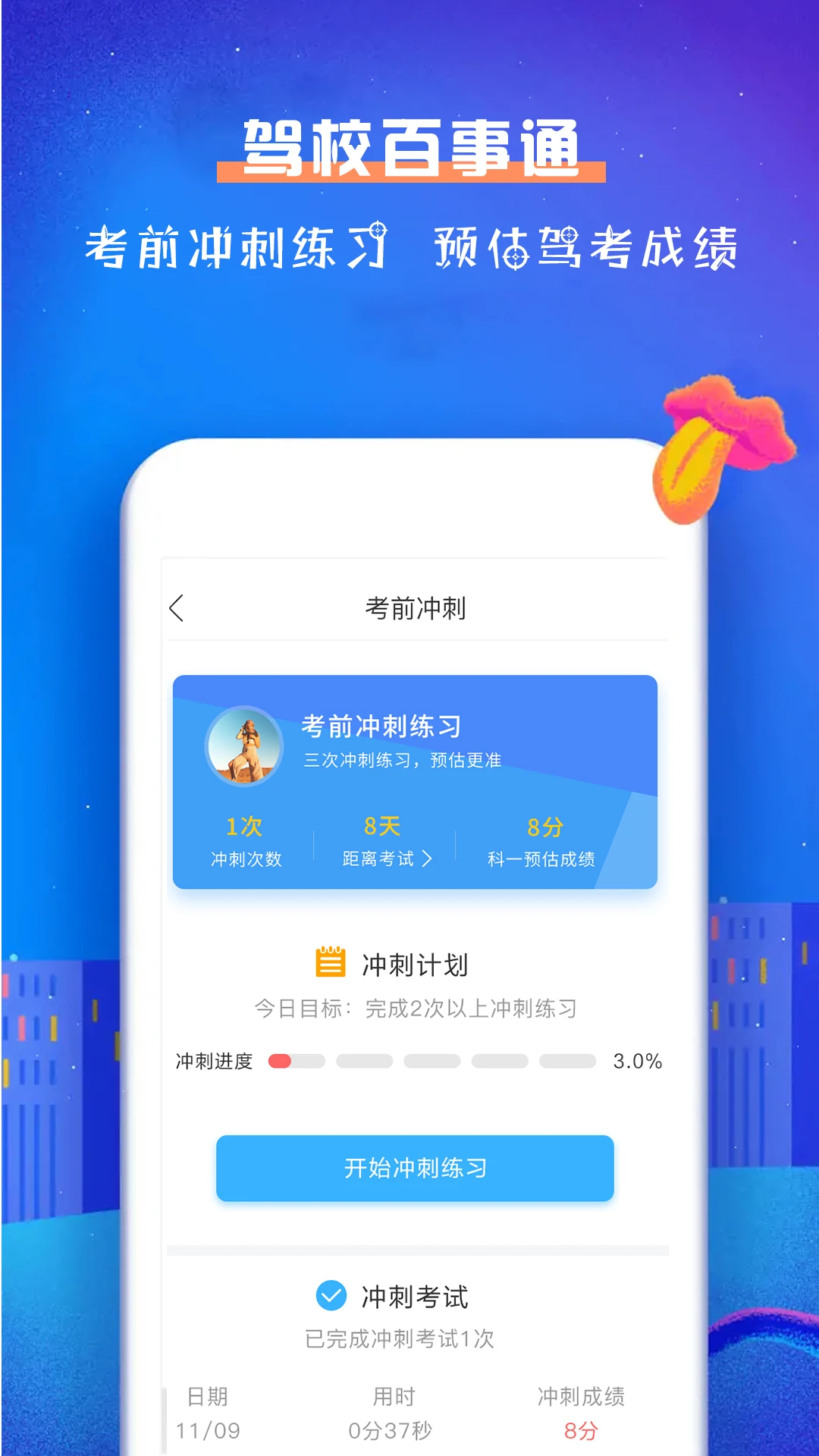 鸿蒙版【驾校百事通科目一】官方下载_驾校百事通科目一鸿蒙手机APP免费下载