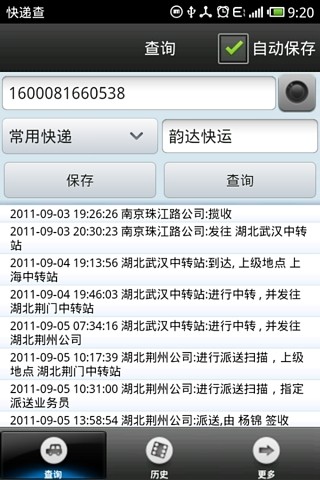 鸿蒙版【快递查】官方下载_快递查鸿蒙手机APP免费下载