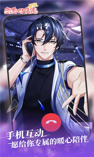 鸿蒙版【星缘：恋爱吧偶像】官方下载_星缘：恋爱吧偶像鸿蒙手机APP免费下载