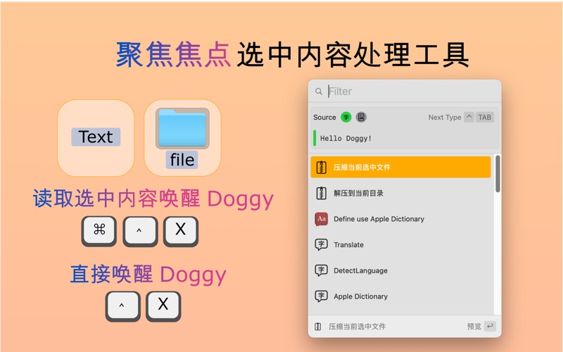 Doggy_文本文件处理助手