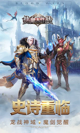 鸿蒙版【热血大作战:真奇迹】官方下载_热血大作战:真奇迹鸿蒙手机APP免费下载