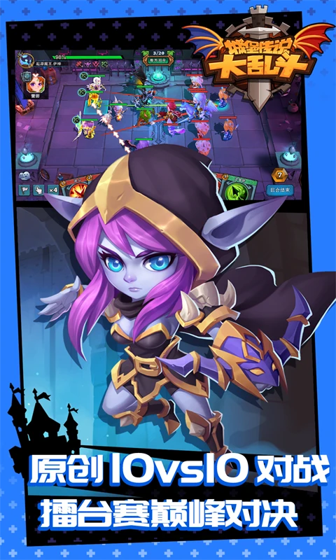 鸿蒙版【城堡传说大乱斗】官方下载_城堡传说大乱斗鸿蒙手机APP免费下载