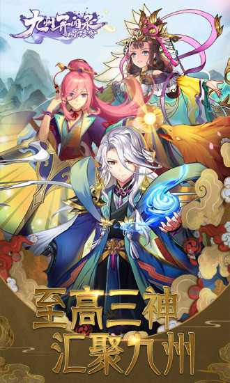 鸿蒙版【蜀山正传】官方下载_蜀山正传鸿蒙手机APP免费下载