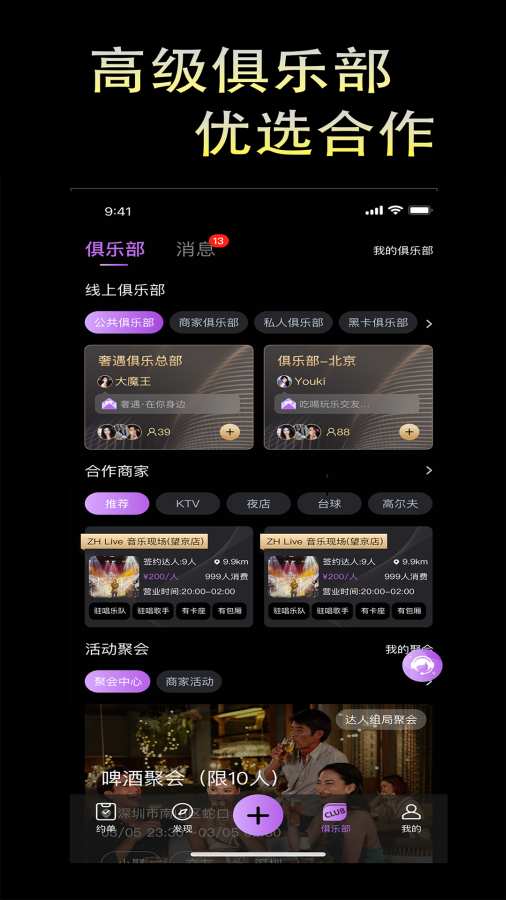 奢遇