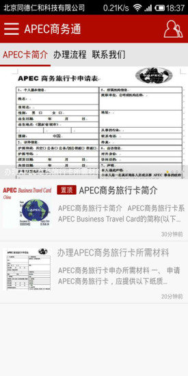 鸿蒙版【APEC商务通】官方下载_APEC商务通鸿蒙手机APP免费下载