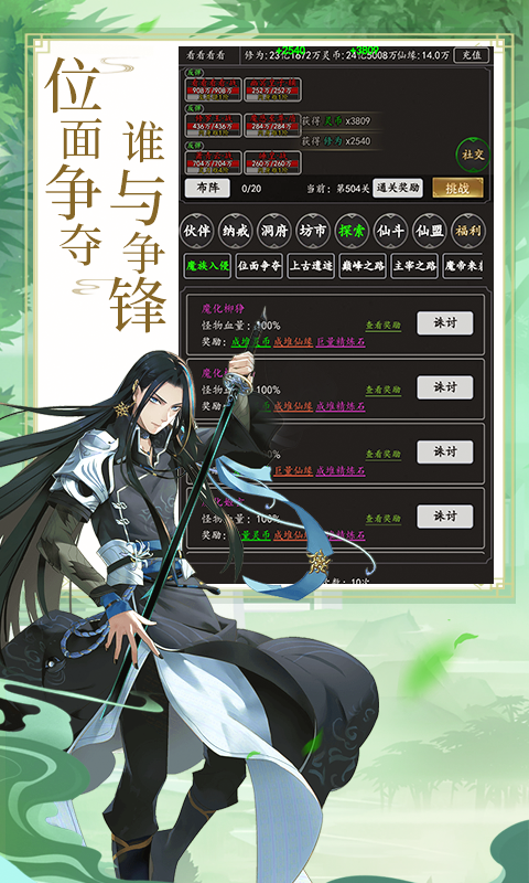 鸿蒙版【剑气除魔】官方下载_剑气除魔鸿蒙手机APP免费下载