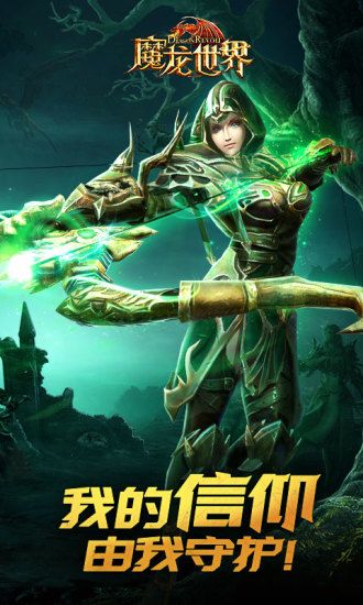 鸿蒙版【魔龙世界:晶石战争】官方下载_魔龙世界:晶石战争鸿蒙手机APP免费下载