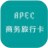 鸿蒙版【APEC商务通】官方下载_APEC商务通鸿蒙手机APP免费下载