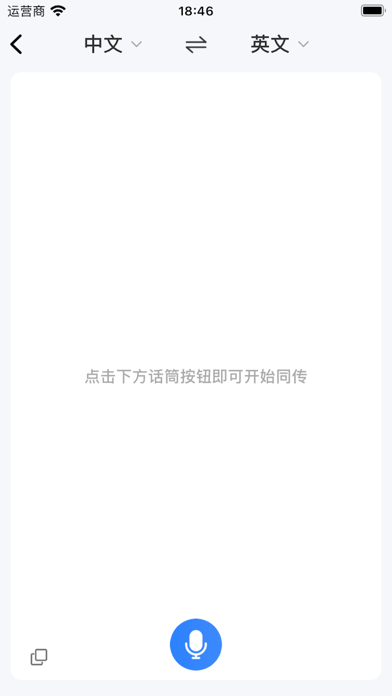 同声传译_同声翻译实时翻译软件对话翻译器