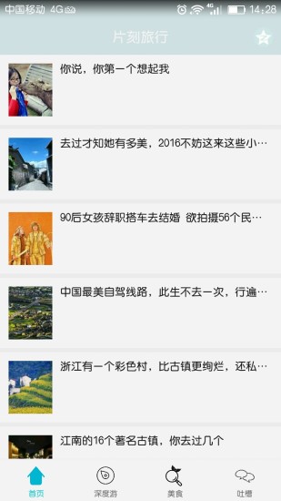 鸿蒙版【片刻旅行】官方下载_片刻旅行鸿蒙手机APP免费下载