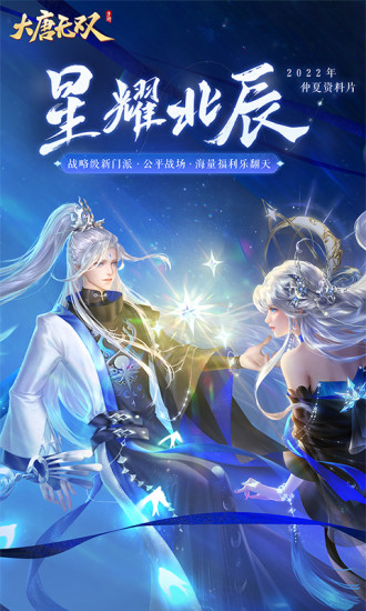 鸿蒙版【大唐无双】官方下载_大唐无双鸿蒙手机APP免费下载