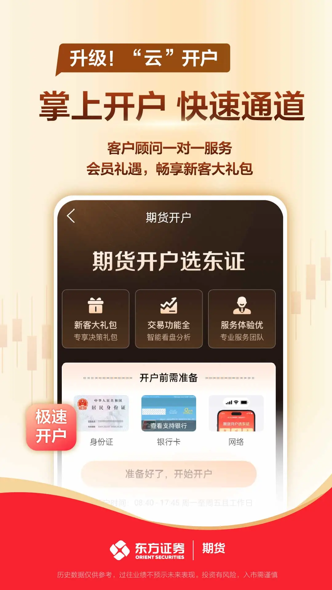 鸿蒙版【东方证券期货】官方下载_东方证券期货鸿蒙手机APP免费下载