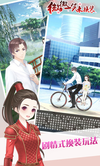 鸿蒙版【微微一笑来换装】官方下载_微微一笑来换装鸿蒙手机APP免费下载