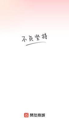 赞友商城