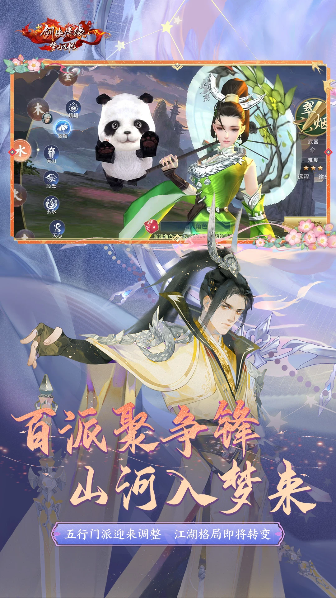 鸿蒙版【新剑侠情缘】官方下载_新剑侠情缘鸿蒙手机APP免费下载