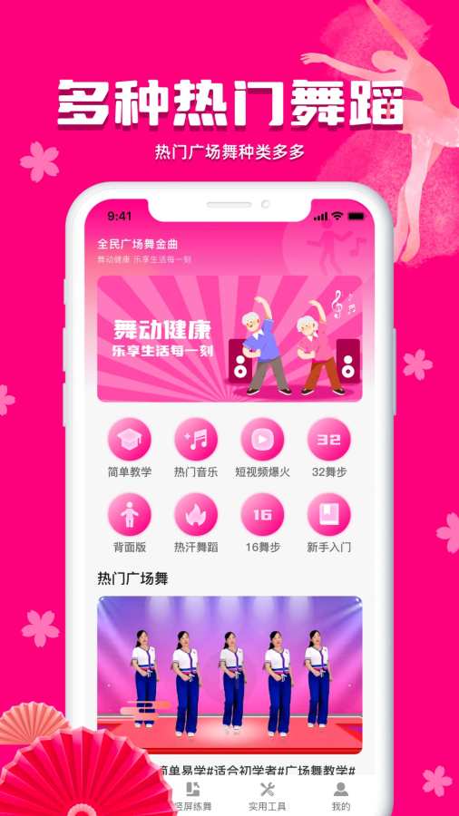 全民广场舞金曲