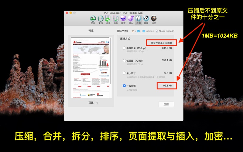 PDF压缩_PDF全能工具箱