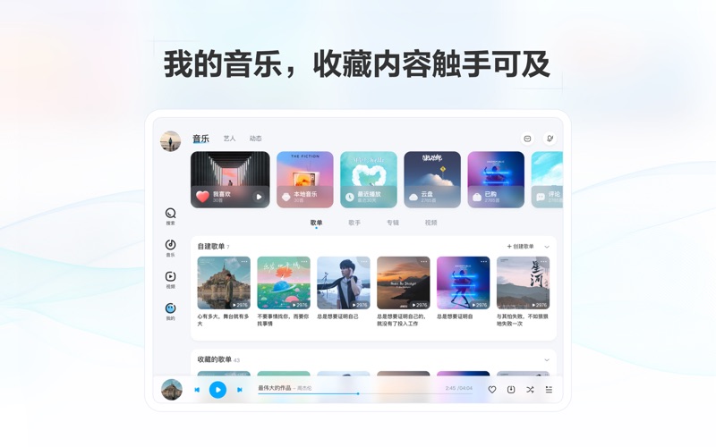 酷狗音乐_就是歌多