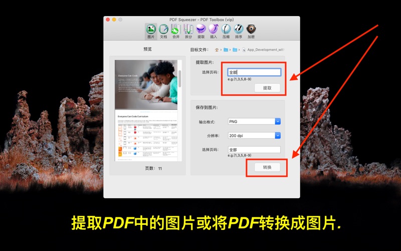 PDF压缩_PDF全能工具箱