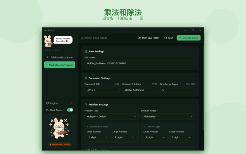 GoAbacus_珠算练习题生成