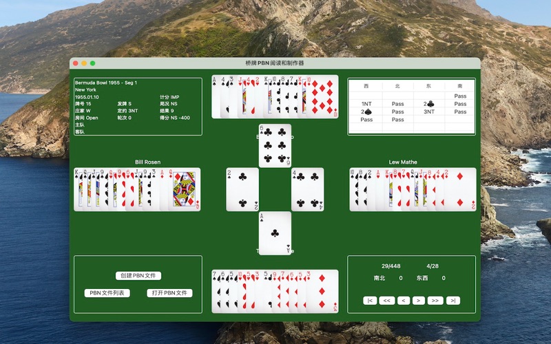 桥牌PBN阅读和制作器