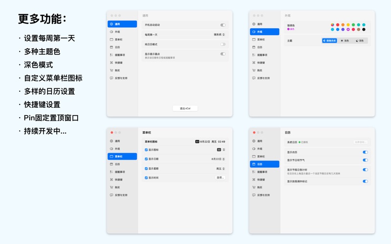 xCal日历日程提醒事项待办清单时间管理工具