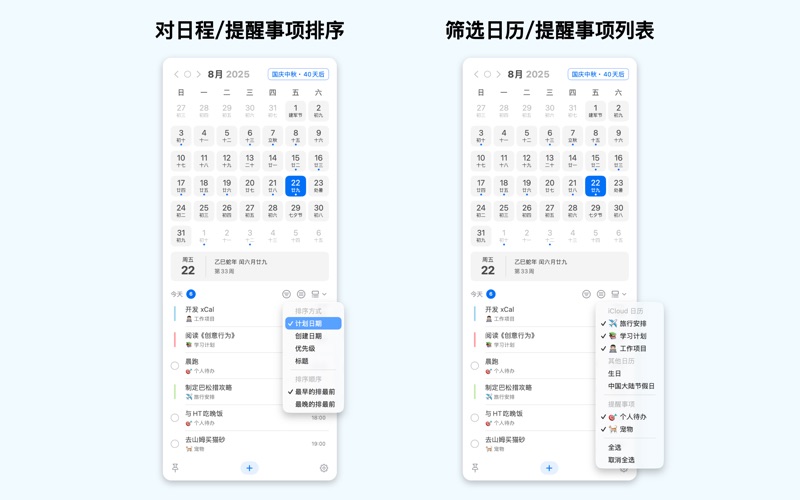xCal日历日程提醒事项待办清单时间管理工具