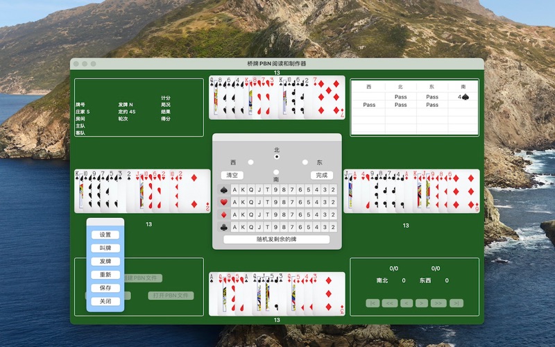 桥牌PBN阅读和制作器