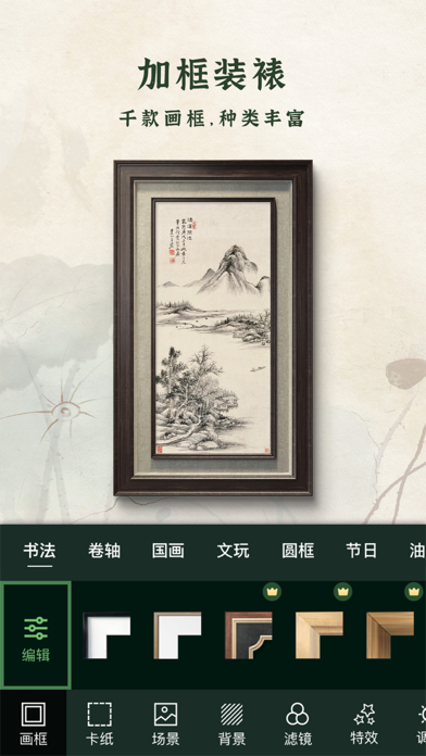 加画框_书法国画照片在线装裱