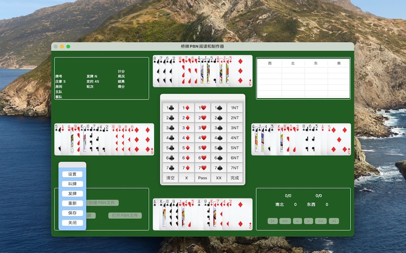 桥牌PBN阅读和制作器