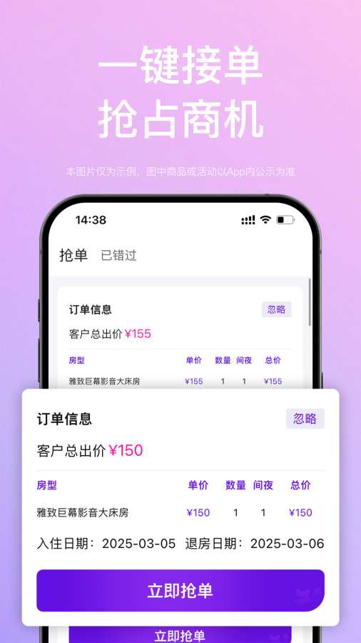 惠选订房商家版