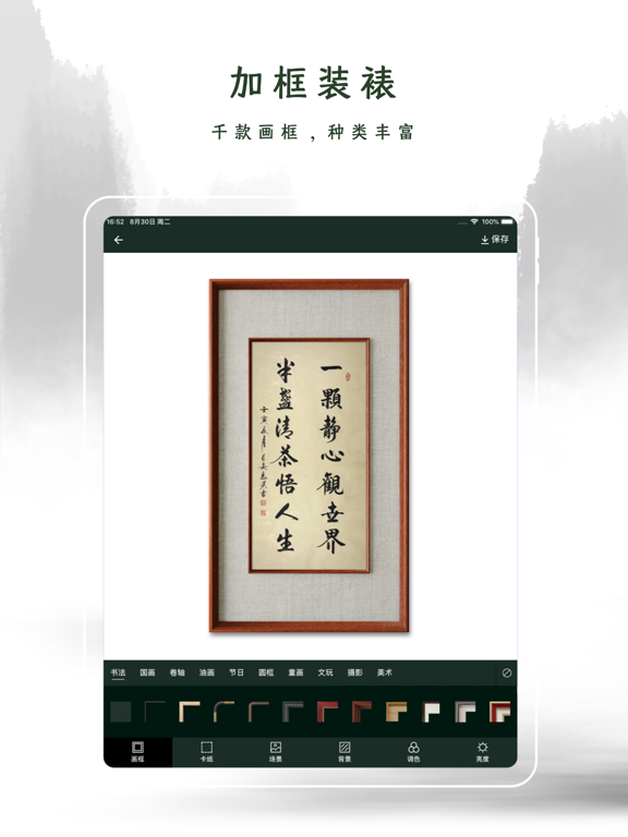 加画框_书法国画照片在线装裱