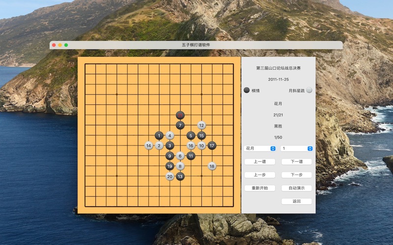 五子棋打谱软件