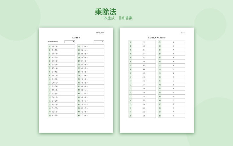 GoAbacus_珠算练习题生成